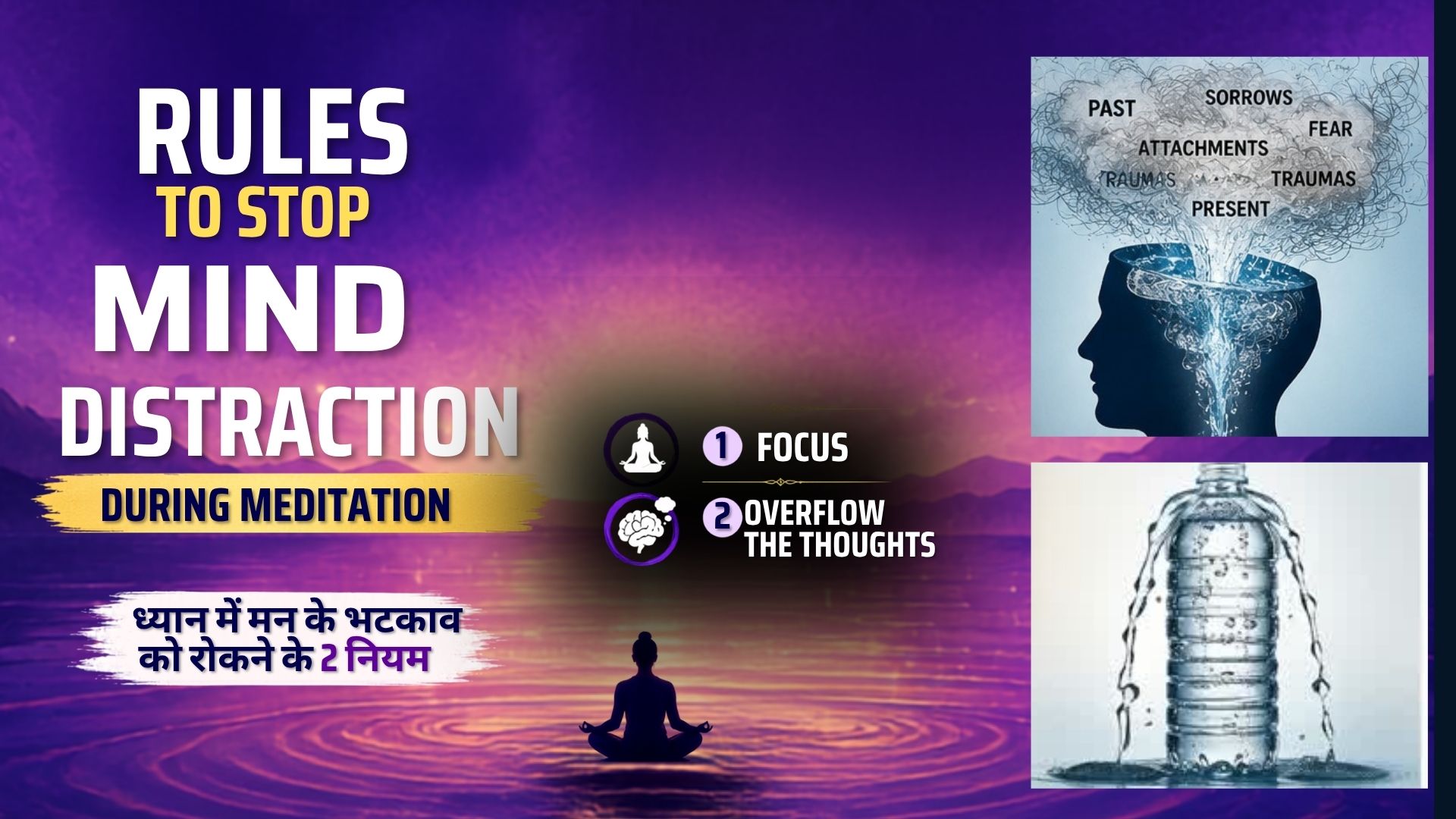 2 Rules To Stop Mind Distraction During Meditation